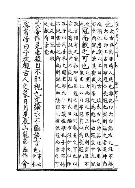 【文献通考】卷一百十一至一百十二.pdf