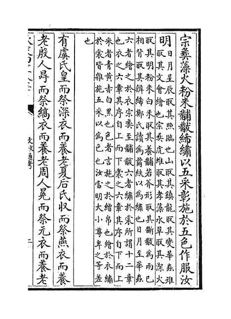 【文献通考】卷一百十一至一百十二.pdf