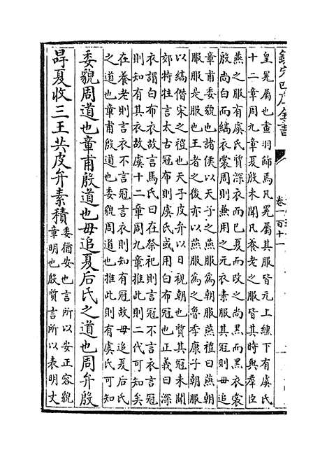 【文献通考】卷一百十一至一百十二.pdf