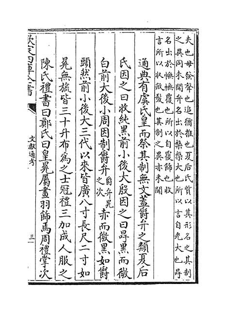 【文献通考】卷一百十一至一百十二.pdf