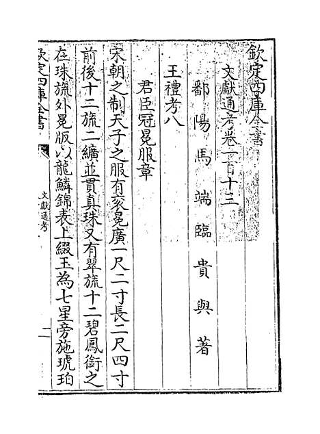 【文献通考】卷一百十三至一百十四.pdf