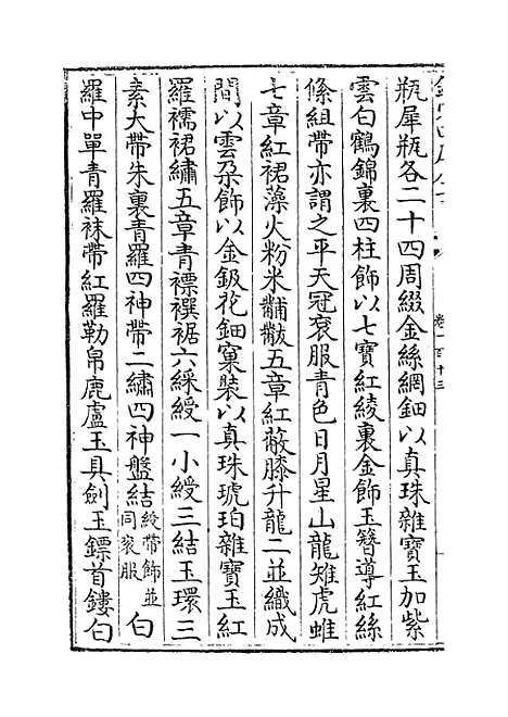 【文献通考】卷一百十三至一百十四.pdf