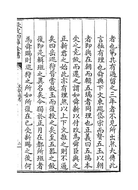 【文献通考】卷一百十五至一百十六.pdf