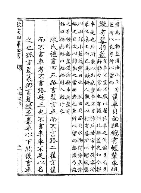 【文献通考】卷一百十九至一百二十.pdf