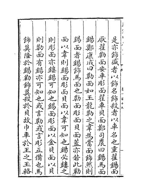 【文献通考】卷一百十九至一百二十.pdf