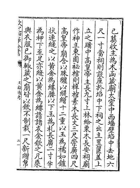 【文献通考】卷一百二十一至一百二十二.pdf