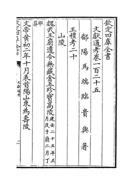 【文献通考】卷一百二十五至一百二十七.pdf