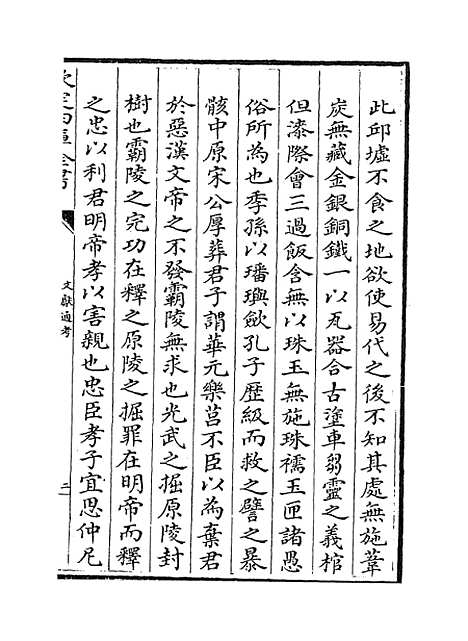 【文献通考】卷一百二十五至一百二十七.pdf