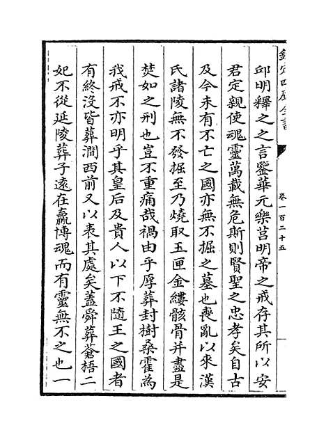 【文献通考】卷一百二十五至一百二十七.pdf