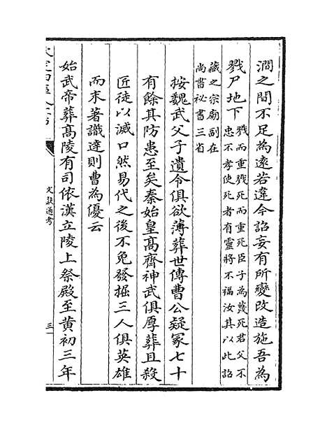 【文献通考】卷一百二十五至一百二十七.pdf