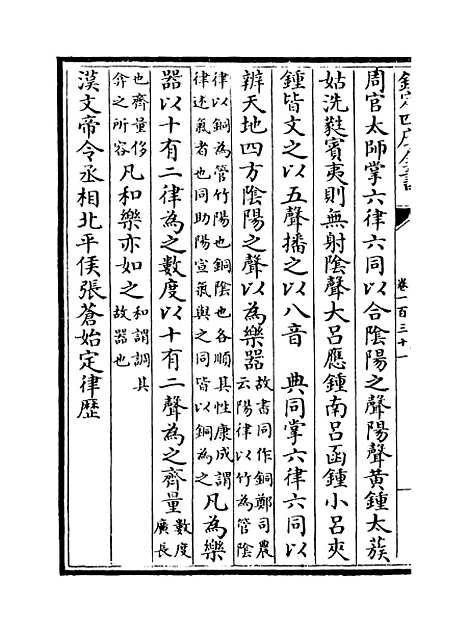 【文献通考】卷一百三十一至一百三十二.pdf