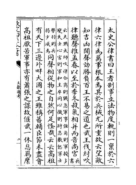 【文献通考】卷一百三十一至一百三十二.pdf