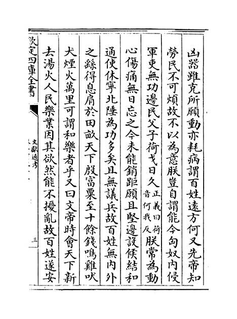 【文献通考】卷一百三十一至一百三十二.pdf