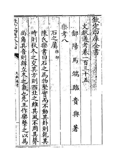 【文献通考】卷一百三十五至一百三十七.pdf