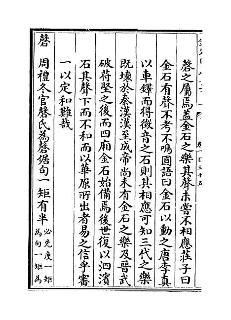 【文献通考】卷一百三十五至一百三十七.pdf