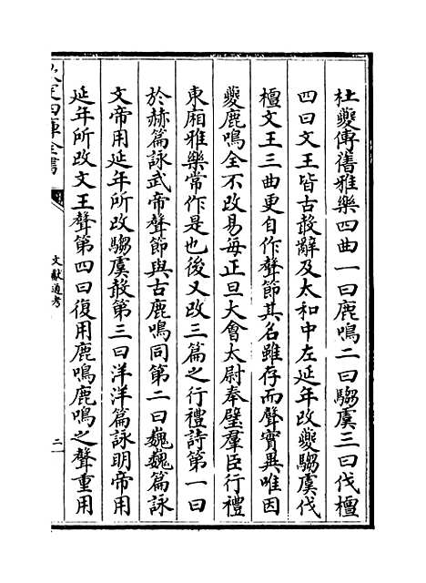 【文献通考】卷一百四十二至一百四十三.pdf