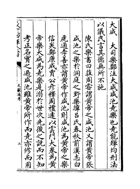 【文献通考】卷一百四十四至一百四十五.pdf