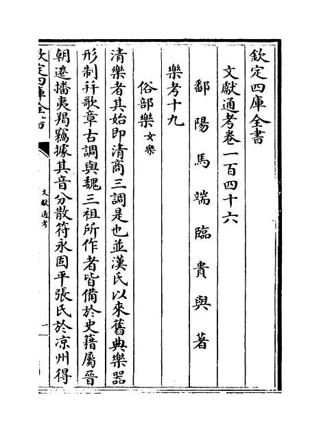 【文献通考】卷一百四十六至一百四十八.pdf