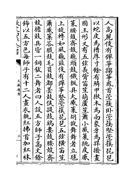 【文献通考】卷一百四十六至一百四十八.pdf