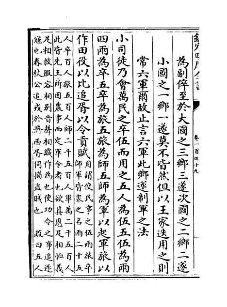 【文献通考】卷一百四十九至一百五十.pdf