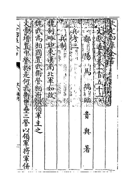 【文献通考】卷一百五十一至一百五十二.pdf