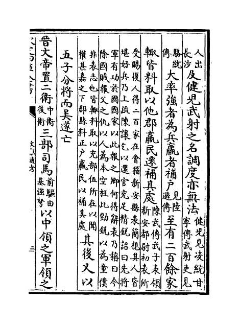 【文献通考】卷一百五十一至一百五十二.pdf