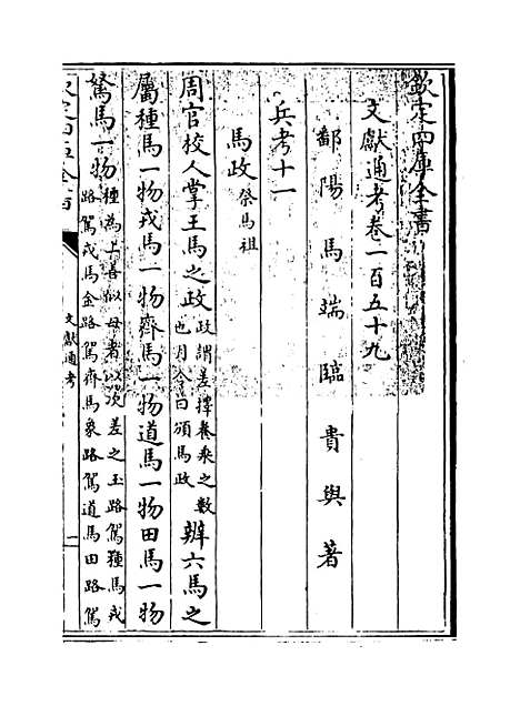 【文献通考】卷一百五十九至一百六十.pdf