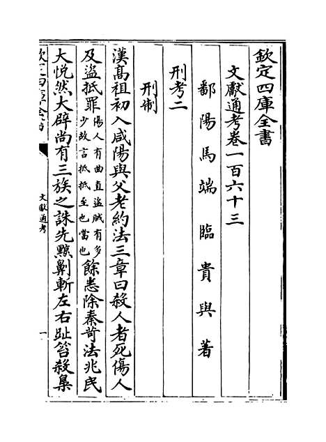 【文献通考】卷一百六十三至一百六十四.pdf