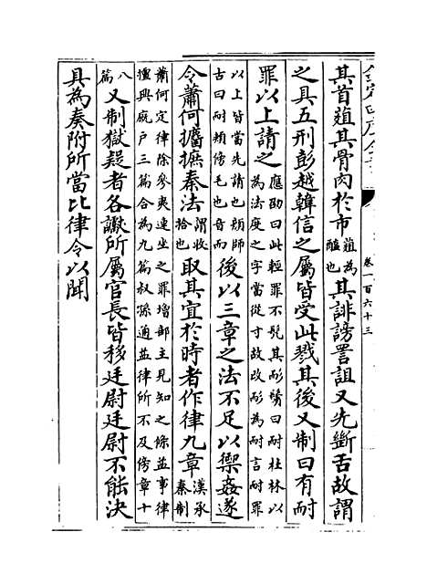 【文献通考】卷一百六十三至一百六十四.pdf