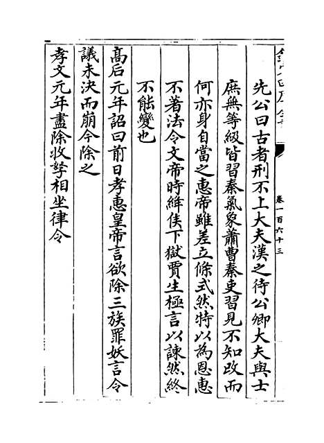 【文献通考】卷一百六十三至一百六十四.pdf