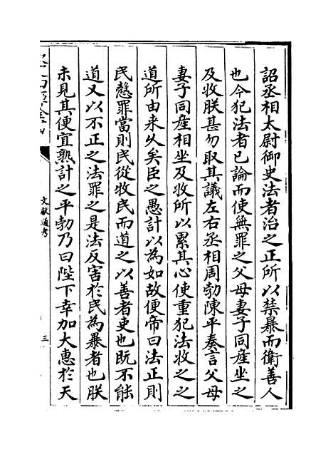 【文献通考】卷一百六十三至一百六十四.pdf