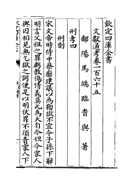 【文献通考】卷一百六十五至一百六十六.pdf