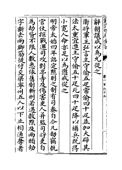 【文献通考】卷一百六十五至一百六十六.pdf