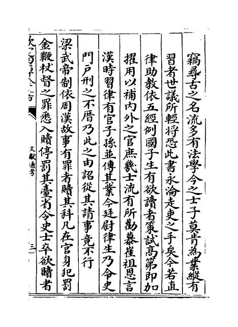 【文献通考】卷一百六十五至一百六十六.pdf