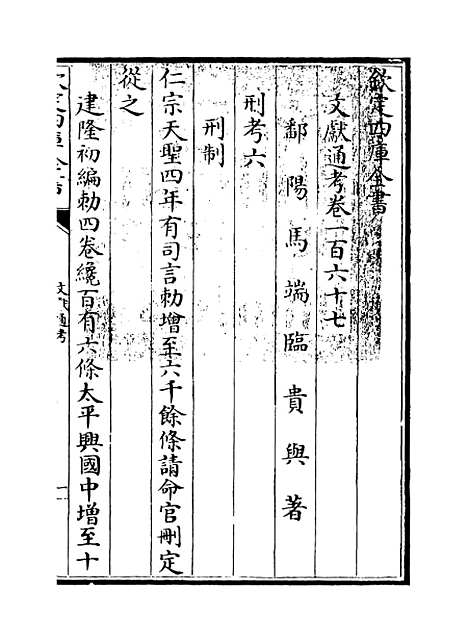 【文献通考】卷一百六十七至一百六十八.pdf