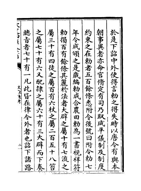 【文献通考】卷一百六十七至一百六十八.pdf