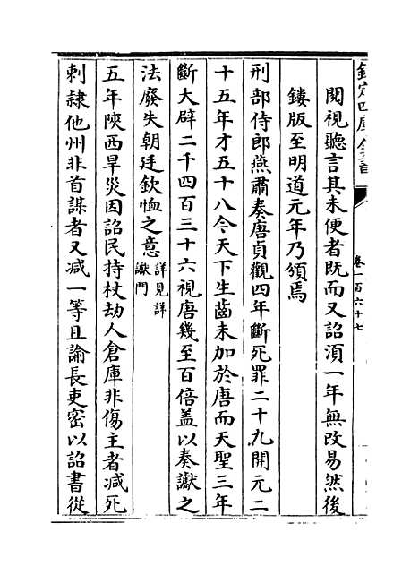 【文献通考】卷一百六十七至一百六十八.pdf