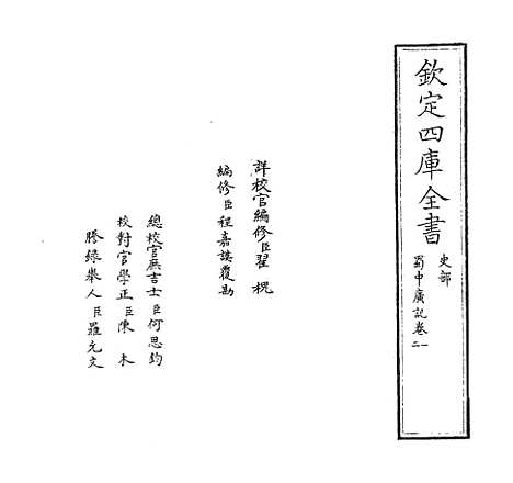 【蜀中广记】卷一至四.pdf