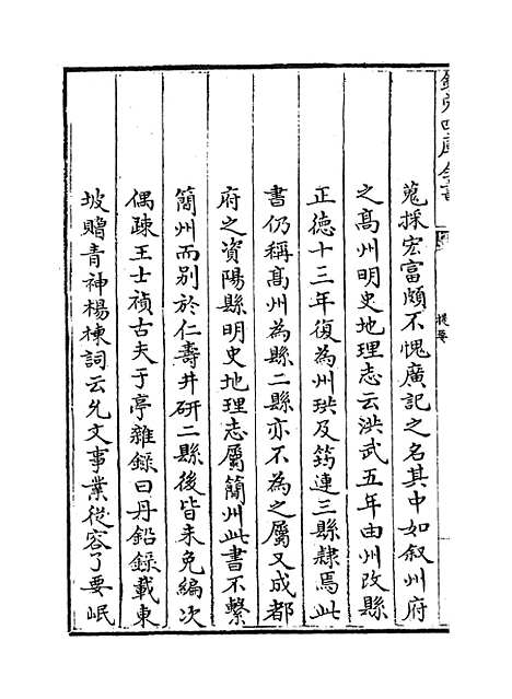 【蜀中广记】卷一至四.pdf