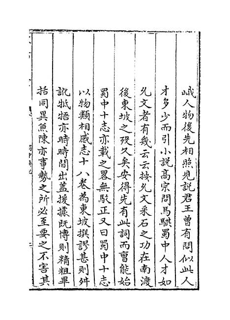 【蜀中广记】卷一至四.pdf