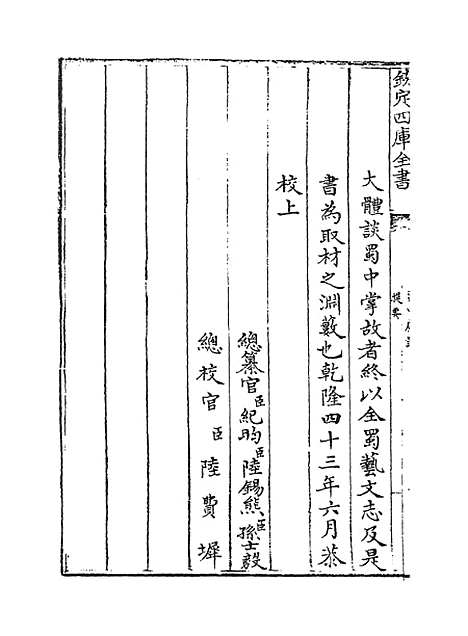 【蜀中广记】卷一至四.pdf