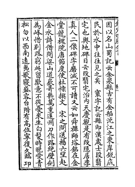 【蜀中广记】卷八至九.pdf