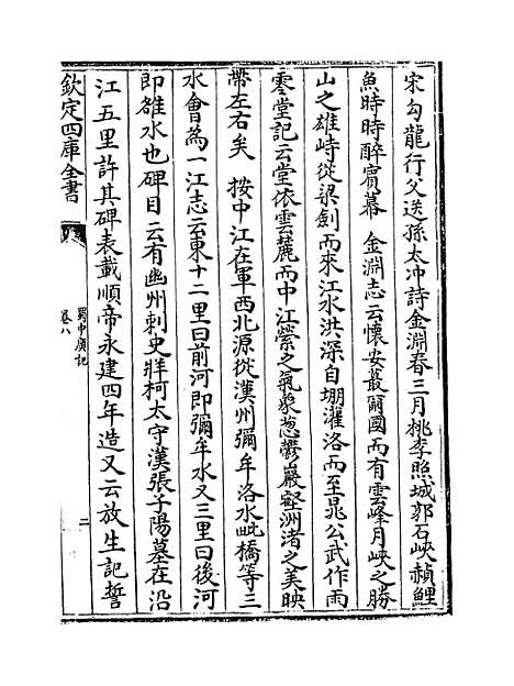 【蜀中广记】卷八至九.pdf