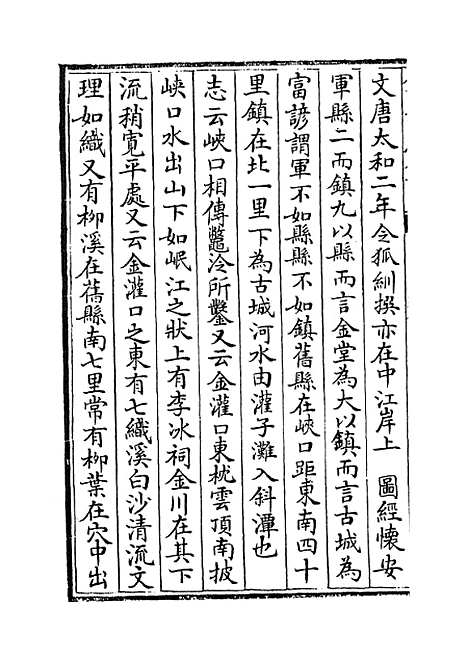 【蜀中广记】卷八至九.pdf