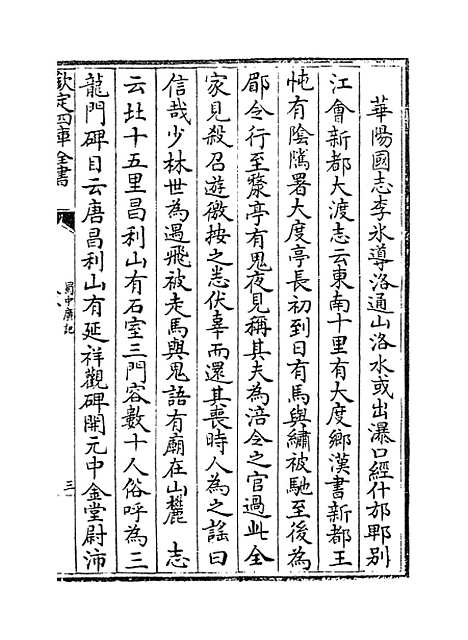 【蜀中广记】卷八至九.pdf