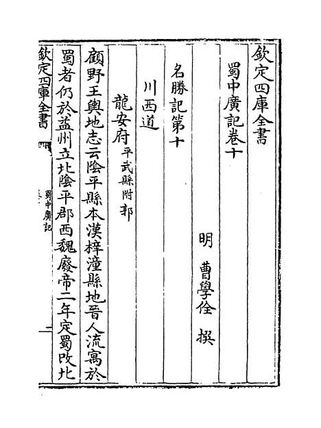 【蜀中广记】卷十至十二.pdf