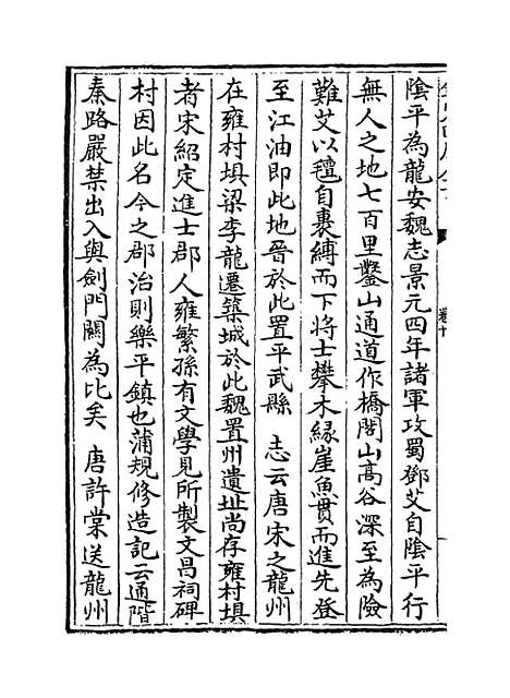 【蜀中广记】卷十至十二.pdf