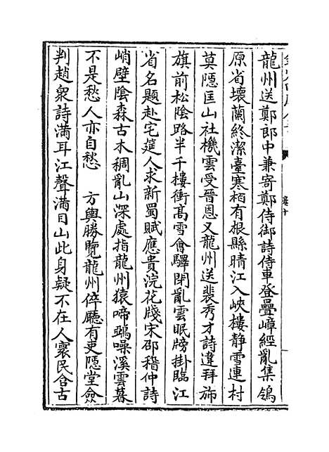 【蜀中广记】卷十至十二.pdf