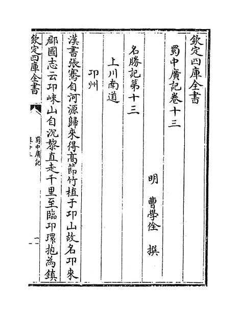 【蜀中广记】卷十三至十六.pdf