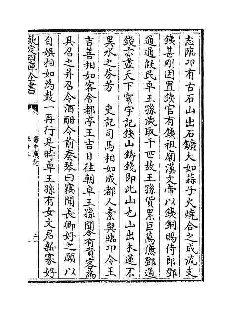 【蜀中广记】卷十三至十六.pdf